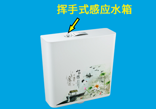 廁所自動感應(yīng)沖水箱025感應(yīng)水箱 廁所自動感應(yīng)沖水箱025感應(yīng)水箱