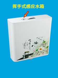 廁所自動感應沖水箱025感應水箱 廁所自動感應沖水箱025感應水箱