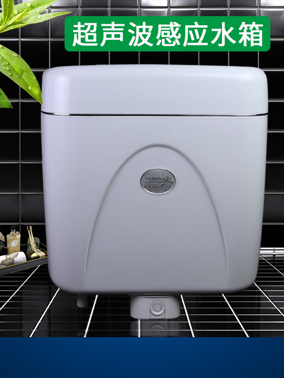 028超聲波感應水箱 028超聲波感應水箱